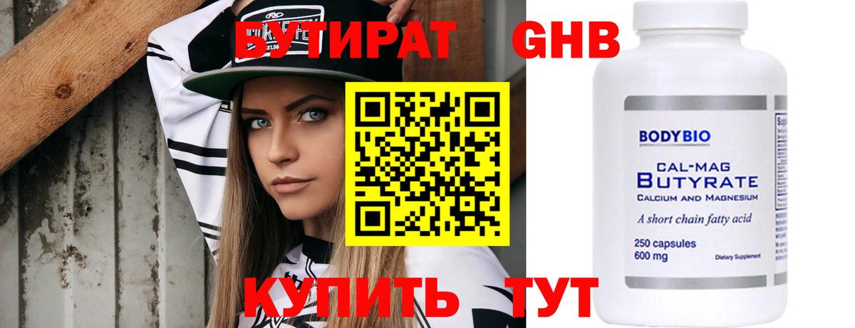 Бутират 99% Баксан