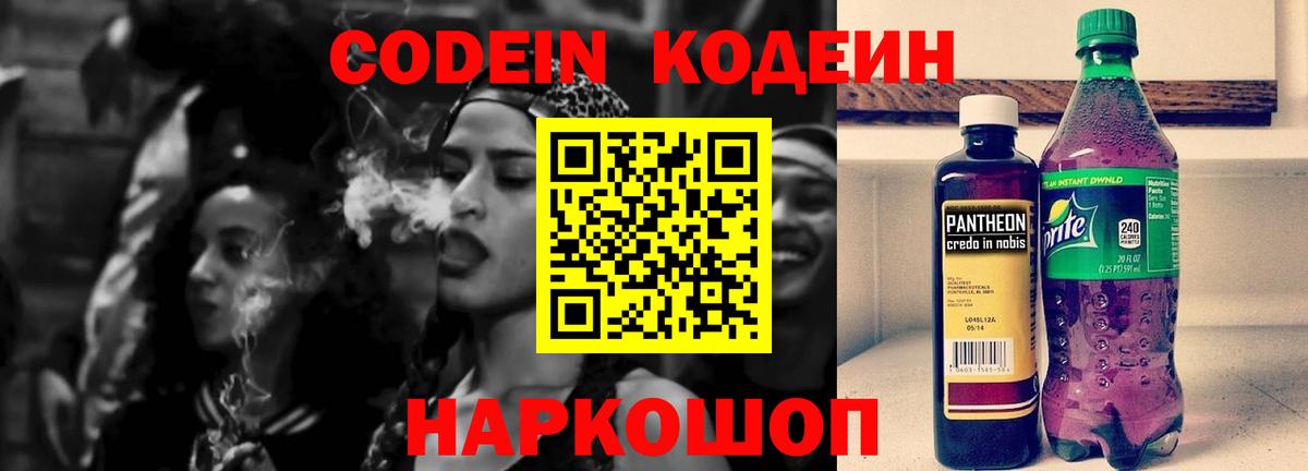 Codein напиток Lean (лин) Баксан