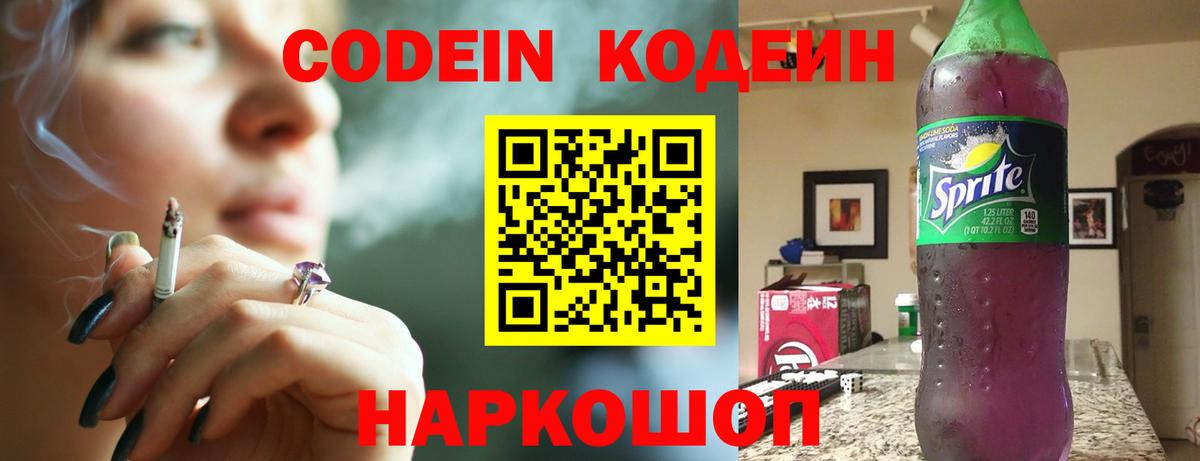 Баксан  Кодеиновый сироп Lean Purple Drank  Codein напиток Lean (лин)  Вход с VPN 