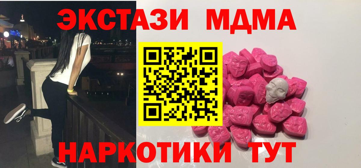 MDMA кристаллы  Вход с VPN  Баксан  MDMA молли 
